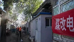 山西省推进城乡采暖“煤改电”