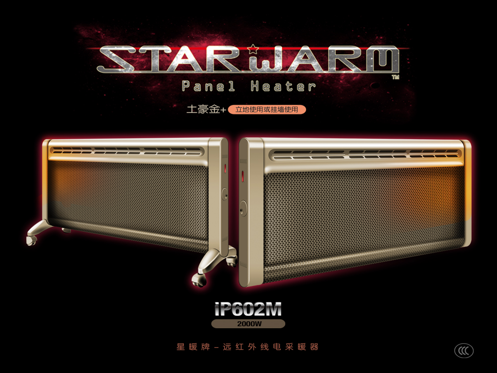 远红外电采暖器iP602M